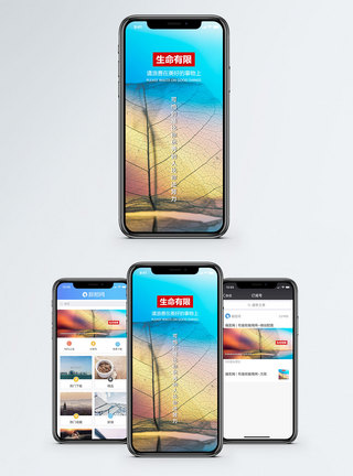 生命有限手机海报配图模板