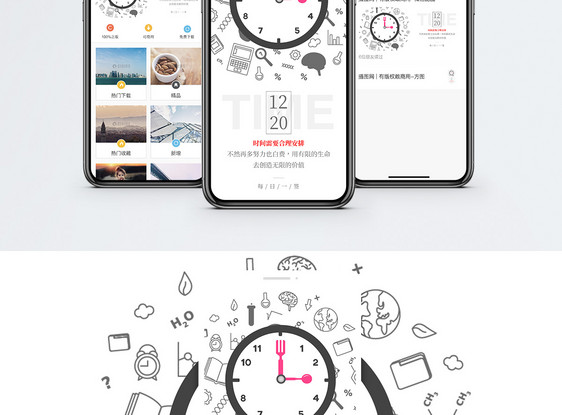 合理安排时间手机海报配图图片