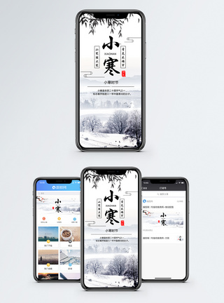 水墨小寒字体小寒手机海报配图模板