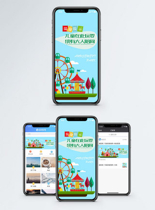 温馨提示手机海报配图图片
