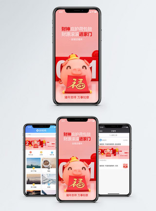 福来运转金猪送福来手机海报配图模板