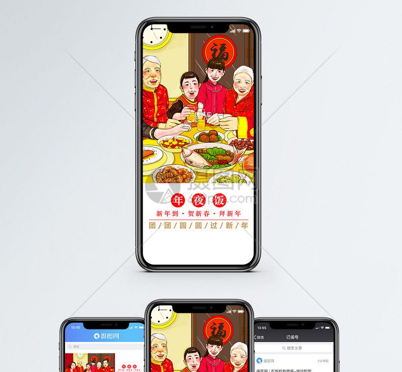 年夜饭手机海报配图