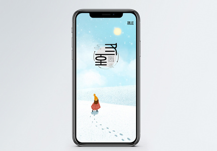 冬至手机app启动页图片