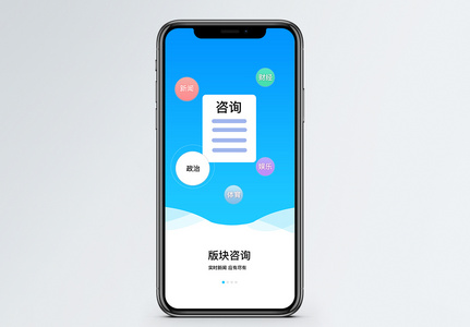 互联网资讯app启动页图片