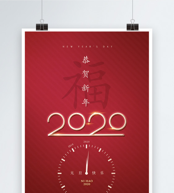 2020元旦海报图片