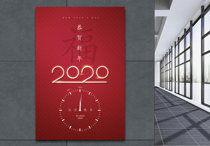 2020元旦海报高清图片