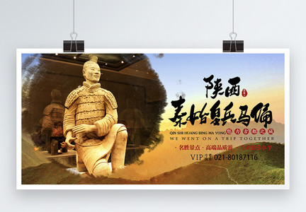 西安旅游兵马俑展板图片