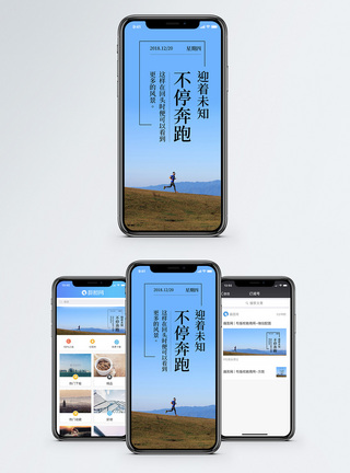 迎着未来奔跑手机海报配图图片