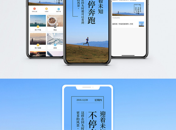 迎着未来奔跑手机海报配图图片