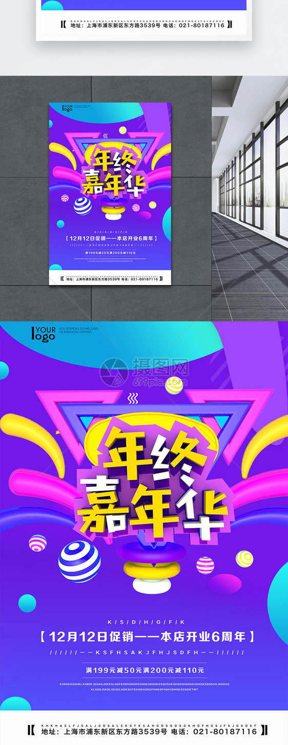 年终嘉年华促销渐变几何元素海报图片