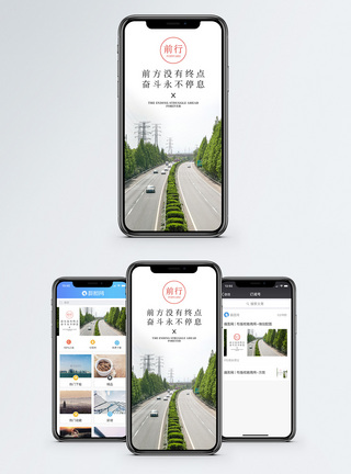 不停前行手机海报配图图片