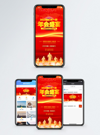 2019公司年会手机海报配图图片