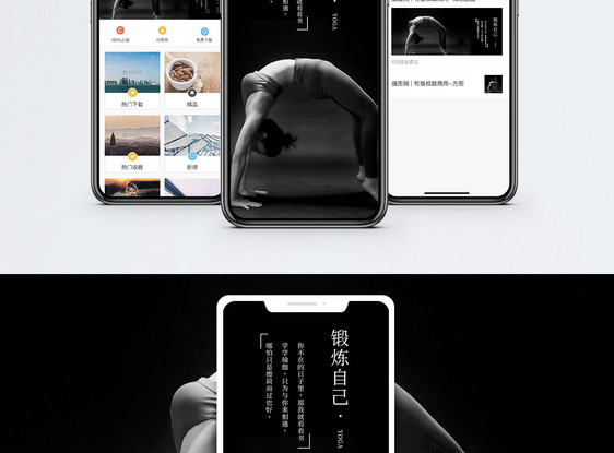 坚持锻炼自己手机海报配图图片