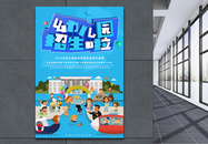 蓝色立体字幼儿园招生海报图片
