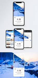 大寒手机海报配图图片
