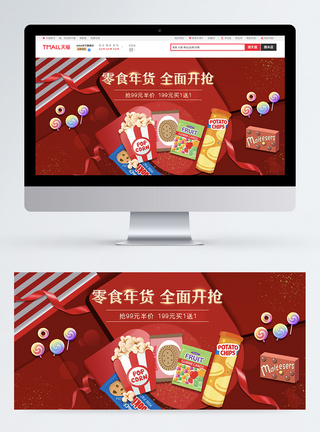 红色喜庆零食年货淘宝促销banner设计图片