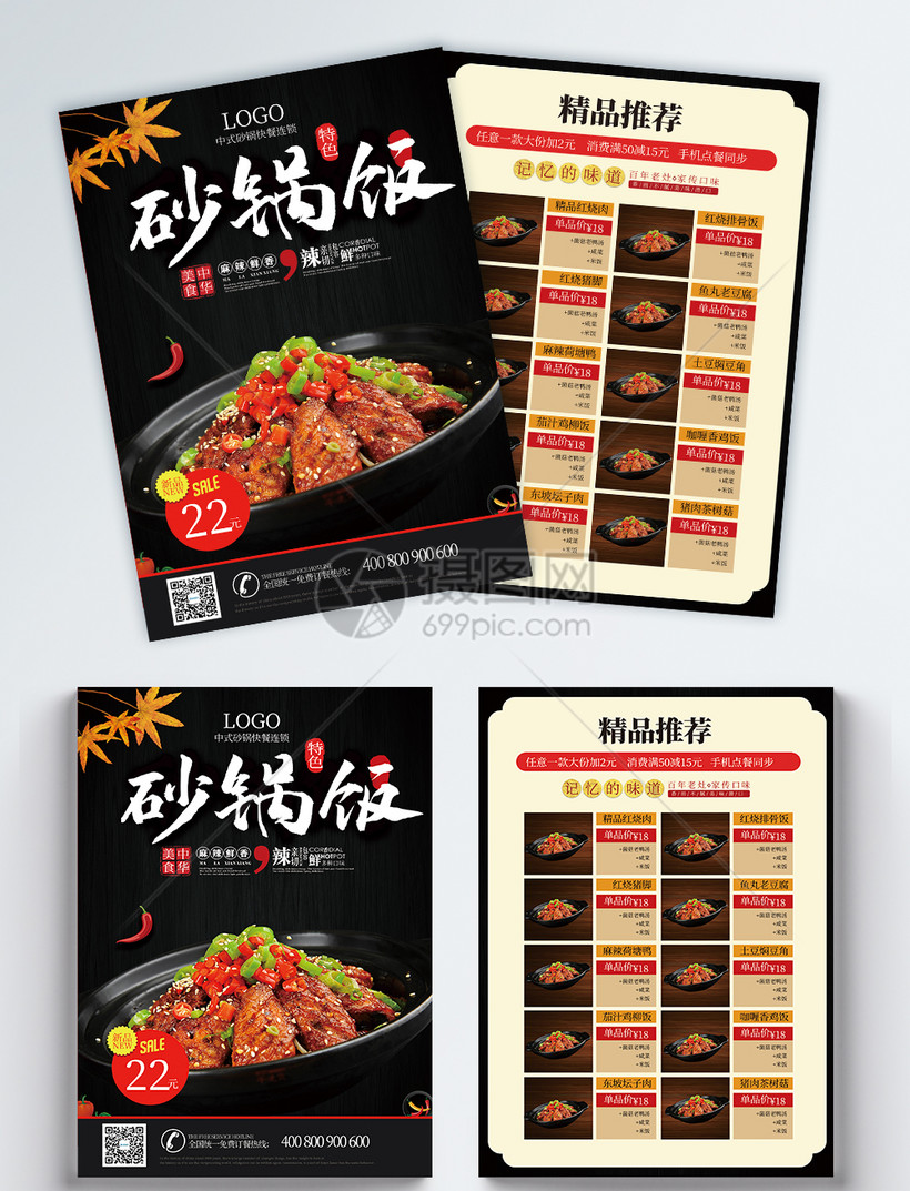 黑色大气砂锅饭促销宣传单