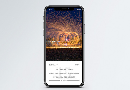 精彩人生手机海报配图图片