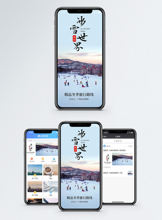 冰雪世界手机海报配图图片