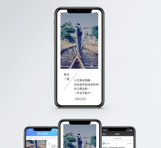人生路手机海报配图图片