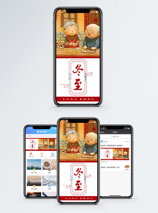 冬至包饺子手机海报配图图片