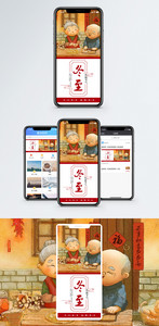 冬至包饺子手机海报配图图片