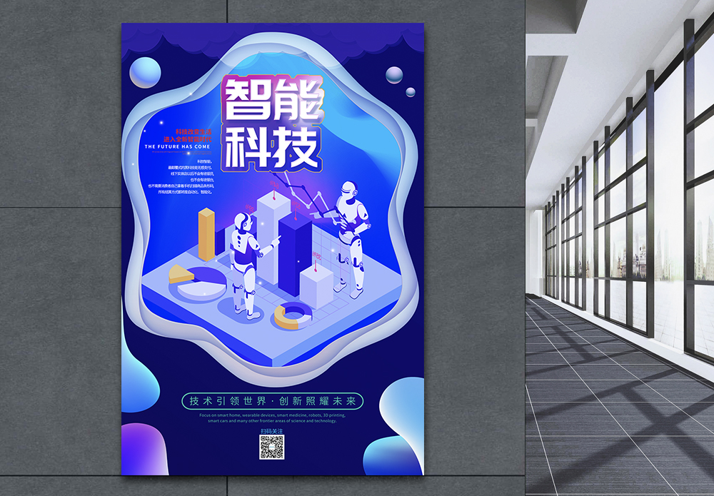 ai表情智能科技改变生活海报设计模板