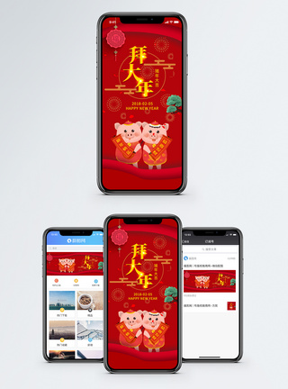 拜大年手机海报配图模板