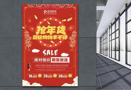 大红喜庆抢年货低价购物促销优惠海报图片