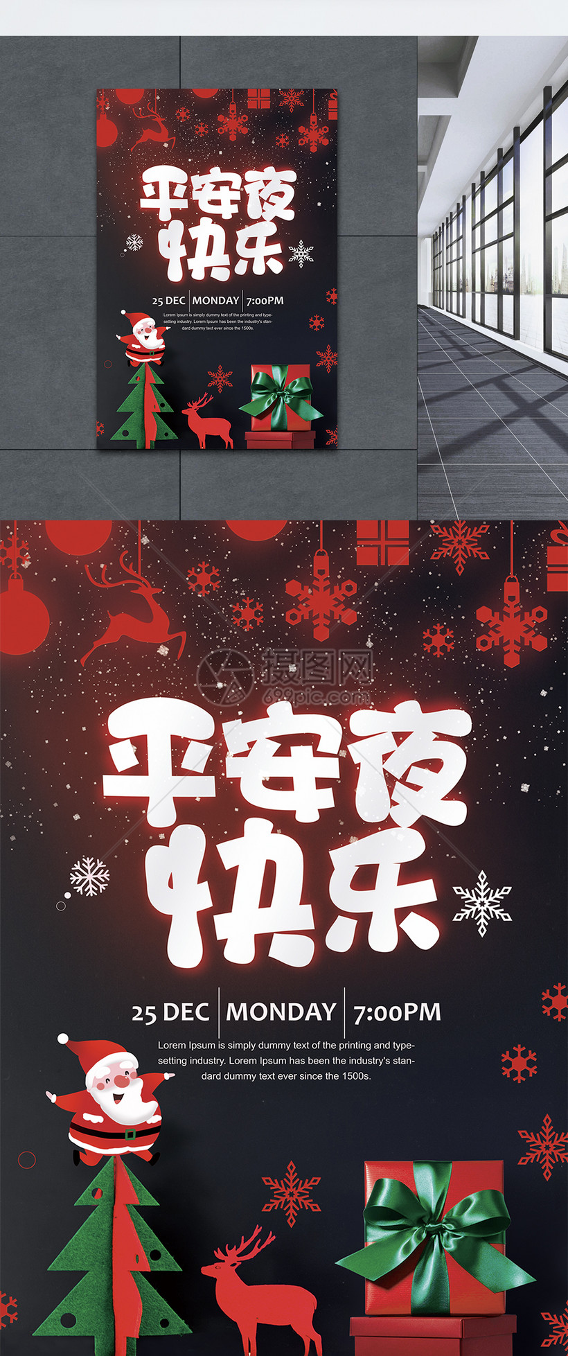 平安夜快乐宣传海报模板素材-正版图片400915569-摄图网