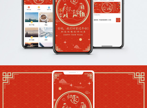 回家过年手机海报配图图片