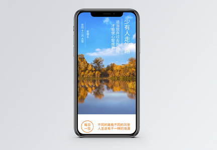 心情日签手机海报配图图片