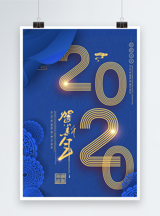 2020新年快乐海报2020鼠年蓝色大气新年海报模板