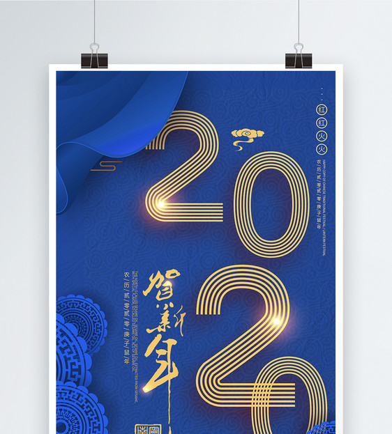 2020鼠年蓝色大气新年海报图片