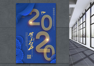 2020鼠年蓝色大气新年海报图片