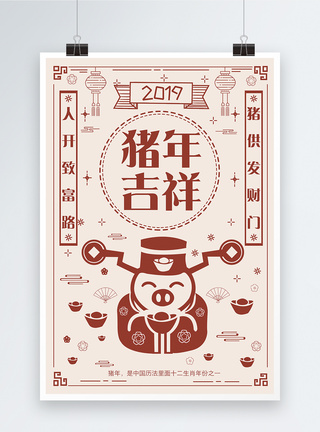 2019猪年剪纸风海报图片