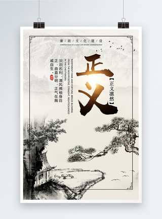 正义中国风党政海报图片