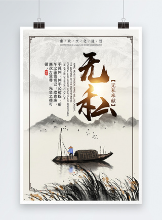 无私中国风党政海报图片