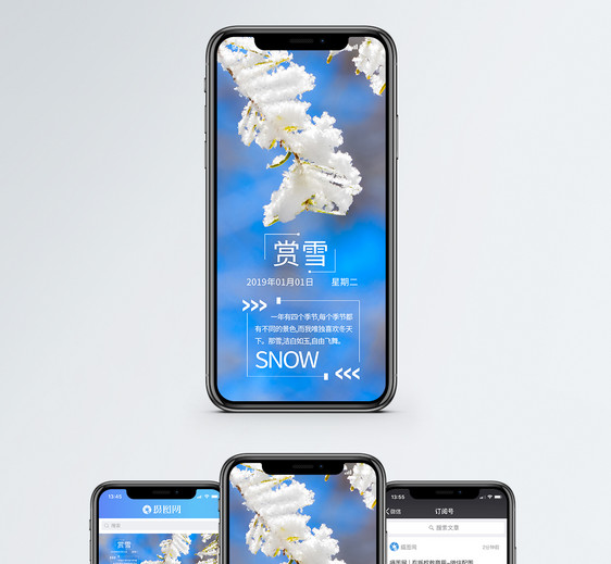 赏雪手机海报配图图片