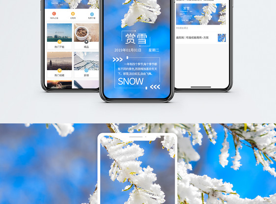 赏雪手机海报配图图片