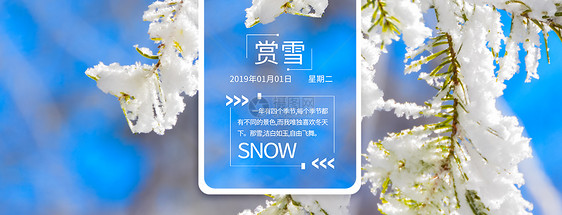 赏雪手机海报配图图片