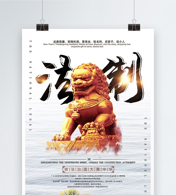 法制中国海报图片