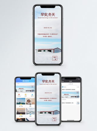 下雪早安冬天手机海报配图模板