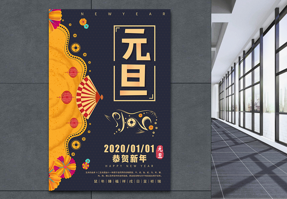 元旦海报手绘图片_元旦海报手绘素材_元旦海报手绘高清图片_摄图网图片下载