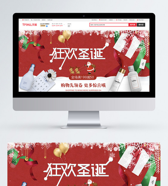 狂欢圣诞促销季淘宝banner设计图片