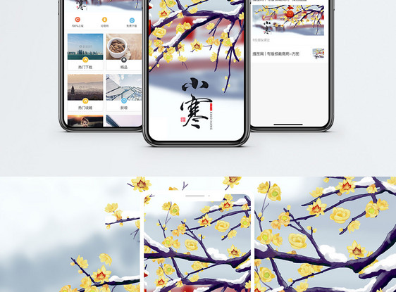 小寒手机海报配图图片