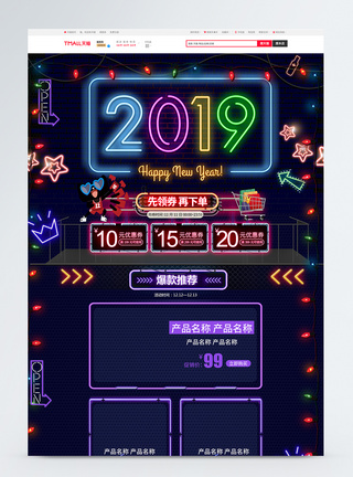 霓虹风2019新年促销淘宝电商促销首页图片