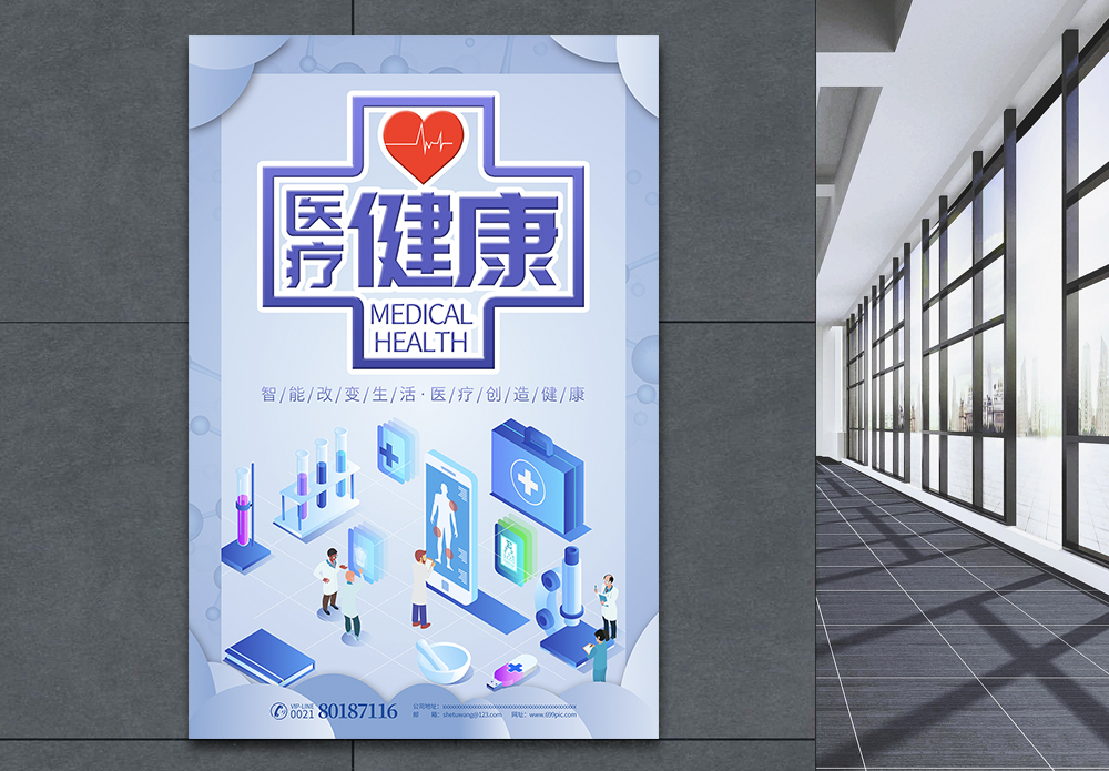科技平台灯箱广告蓝色医疗健康海报模板