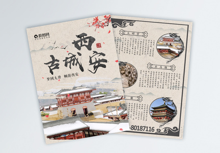 西安旅游宣传单图片