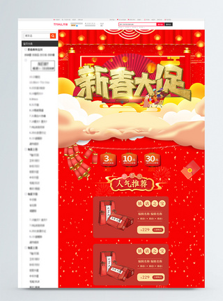 红色喜庆新春年货盛典商品电商促销首页图片